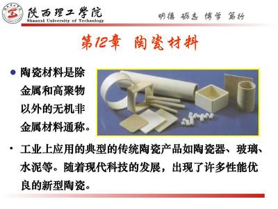 新型陶瓷材料 超越传统的材料革命