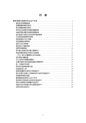 新型玻璃与陶瓷材料 从传统到前沿的跨越