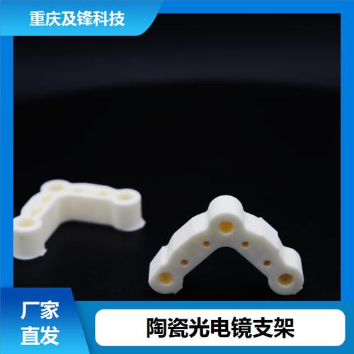及锋陶瓷光电镜支架 源头工厂直供，以新型陶瓷材料重塑精密支撑方案